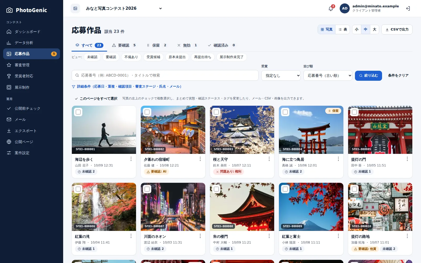 応募作品の一覧画面
