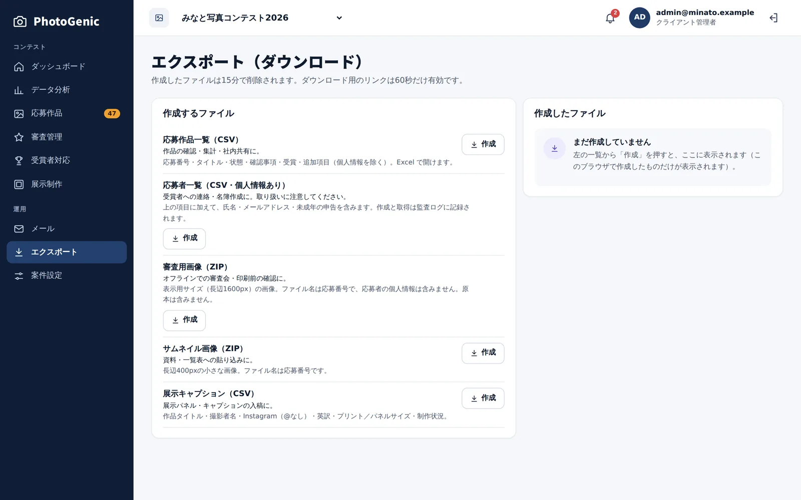 エクスポートの画面。応募作品一覧のCSV、審査用画像のZIP、展示キャプションのCSVなどを作成できる