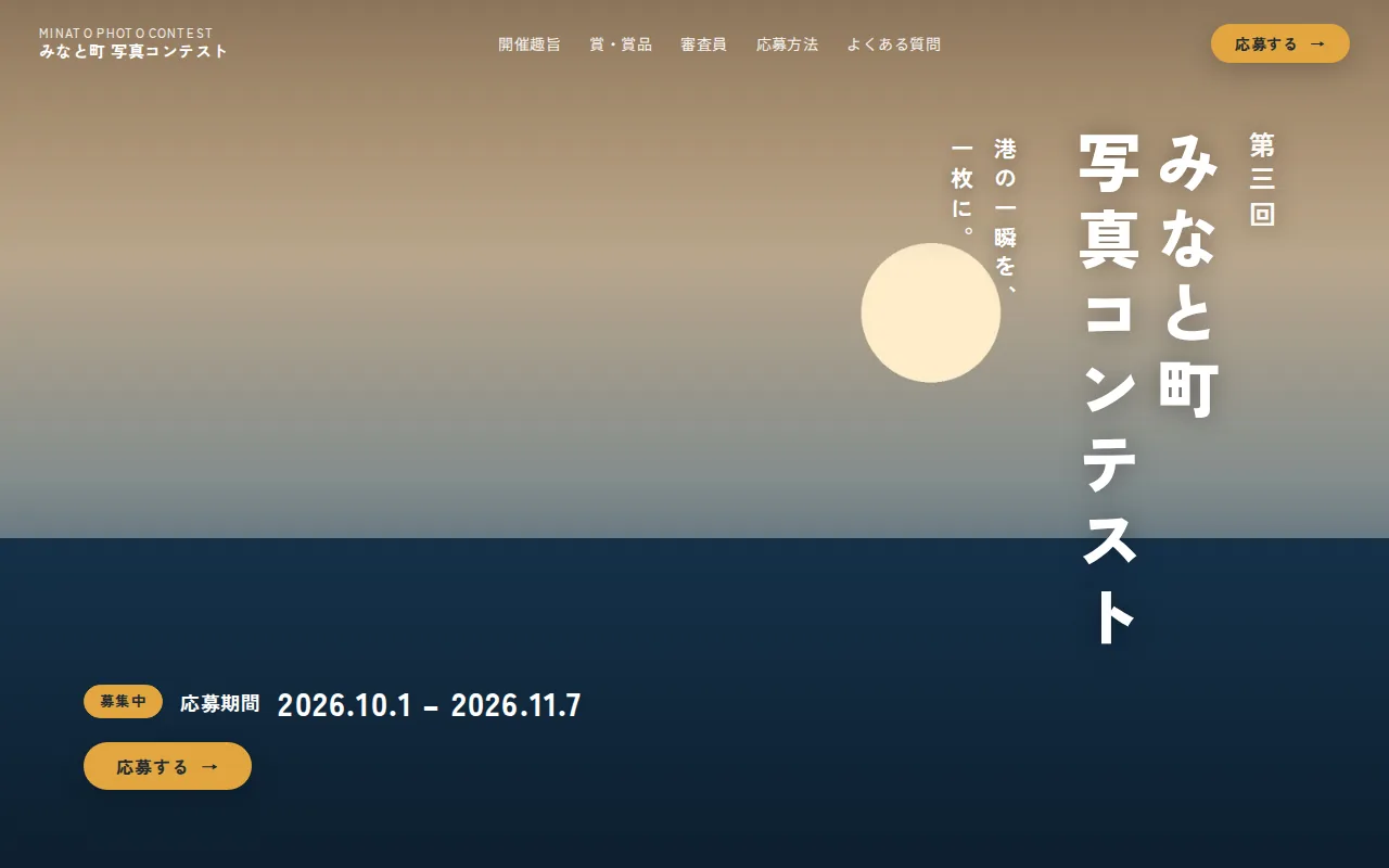 PISELで作成した募集ページ
