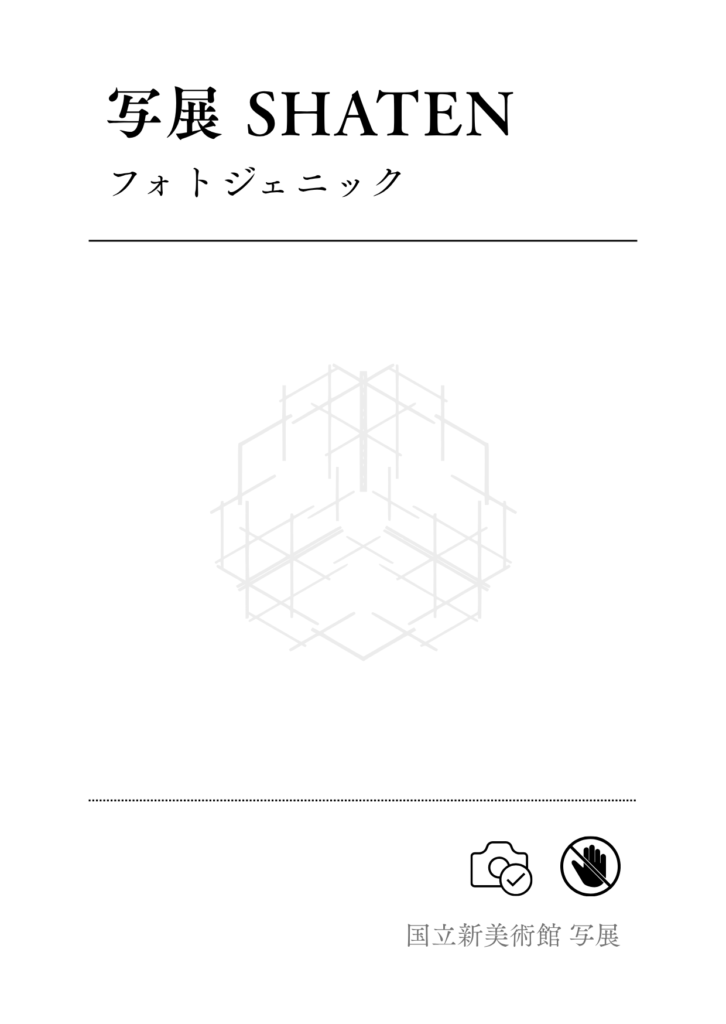 キャプションの見本。写展 SHATEN の文字と作品名・お名前の欄