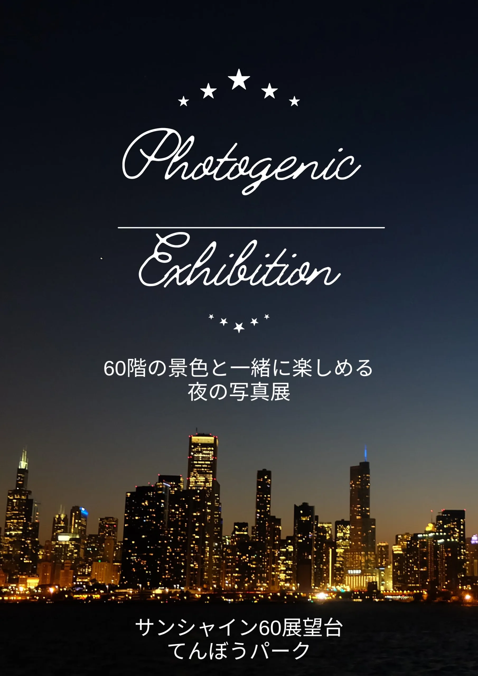 Photogenic Exhibition | 株式会社フォトジェニック